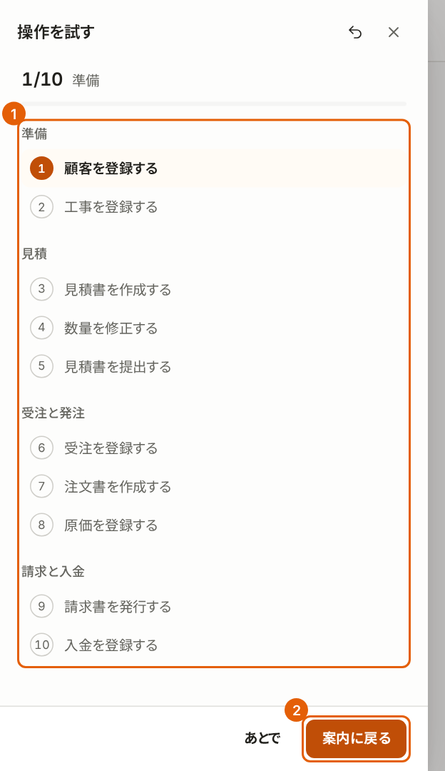 進み具合の一覧。章ごとの操作の一覧と「案内に戻る」に番号付きの枠が付いている。
